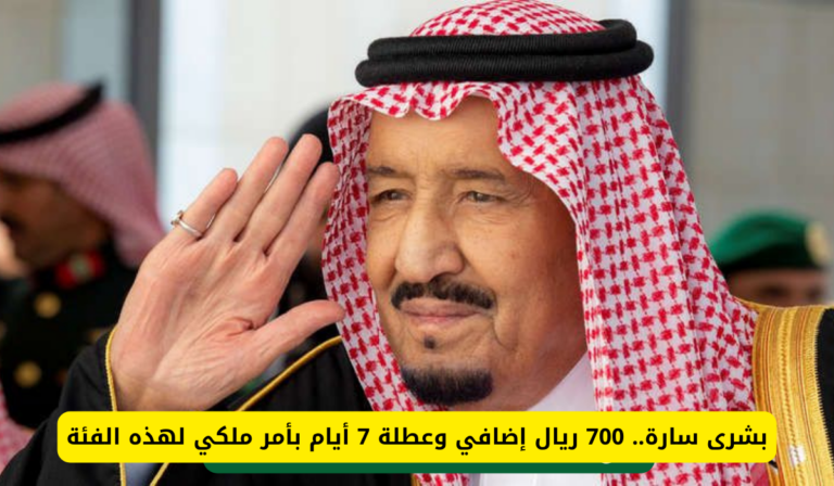راتب إضافي يصل إلى 700 ريال .. وزارة المالية تُعلن التفاصيل كاملة