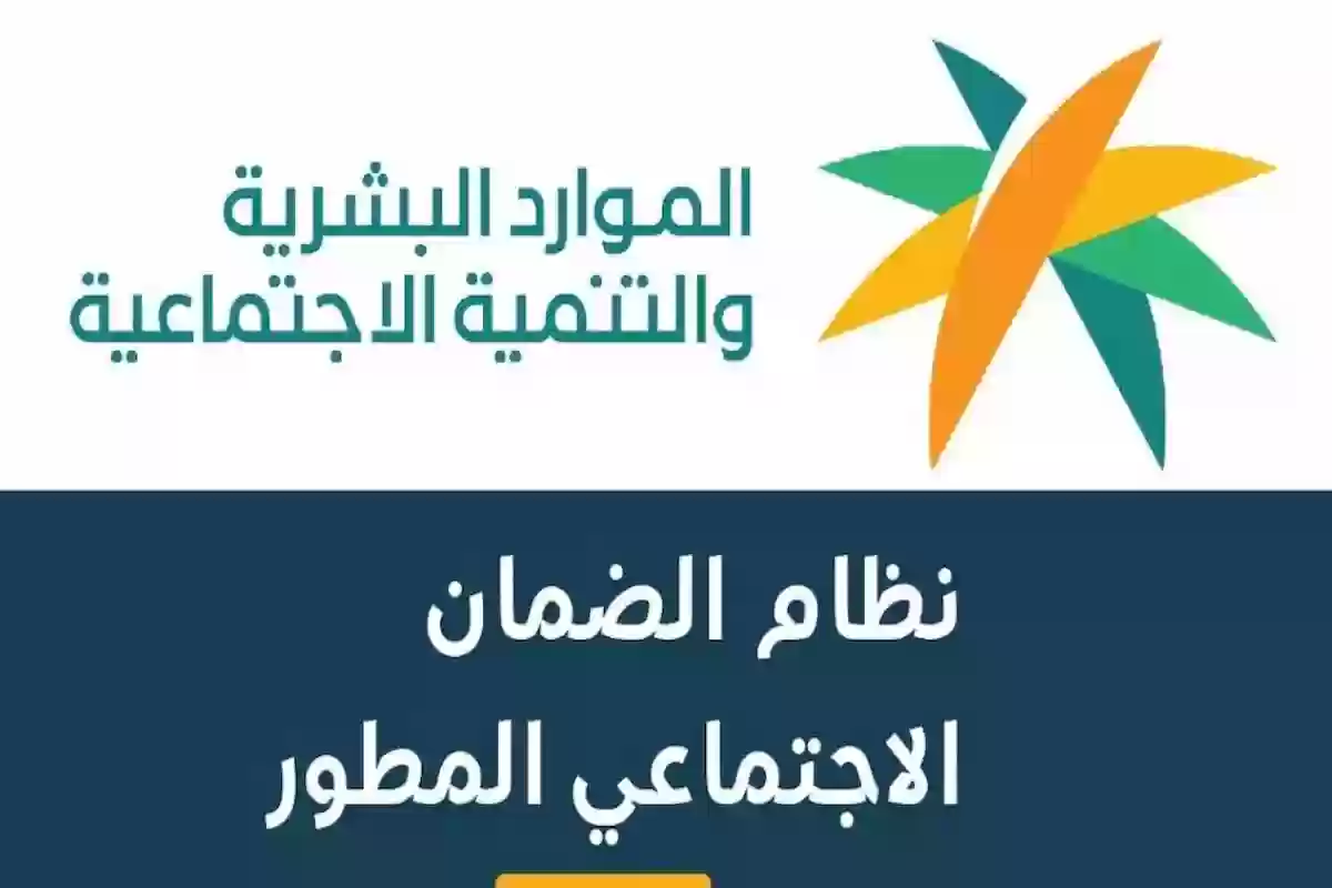 موعد صرف الضمان الاجتماعي المطور وطريقة الاستعلام عن الأهلية