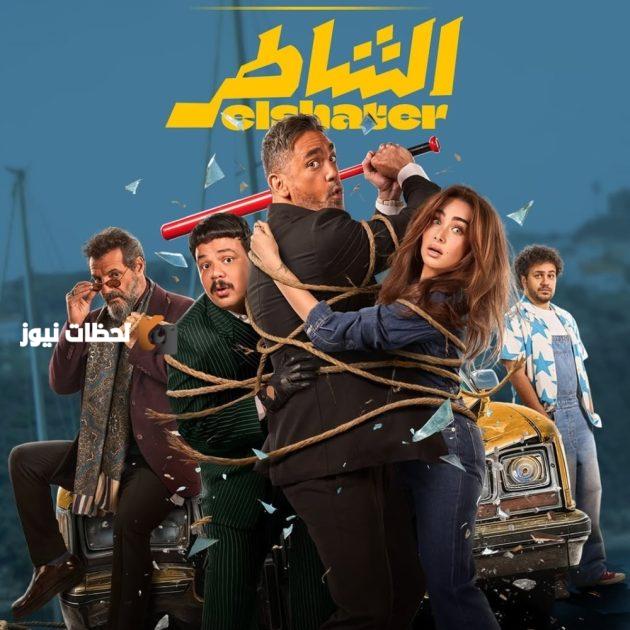 فيلم الشاطر