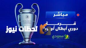 قرعة دوري ابطال اوروبا للموسم الجديد 2025-2026 ومواجهات مثيرة منتظرة