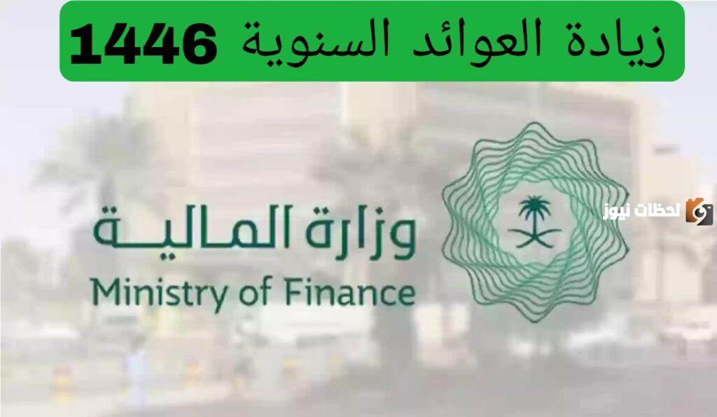 كيف استعلم عن مبلغ العائد السنوي