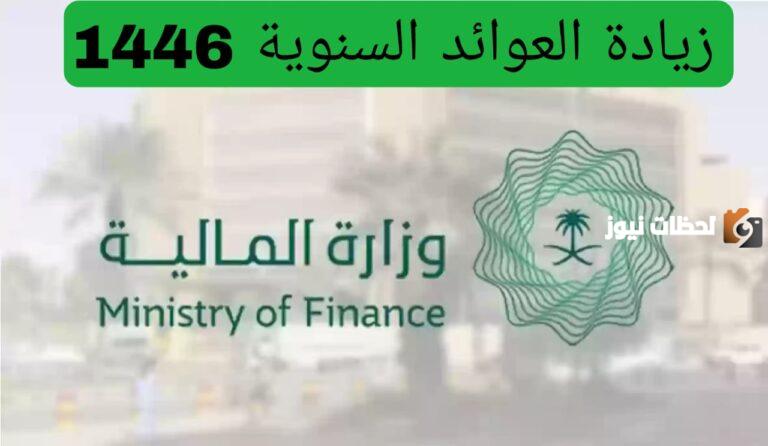 كيف استعلم عن مبلغ العائد السنوي 1447؟ رابط وخطوات الاستعلام