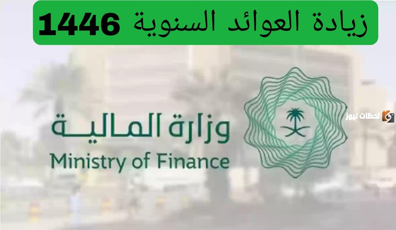 كيف استعلم عن مبلغ العائد السنوي 1447؟ رابط وخطوات الاستعلام