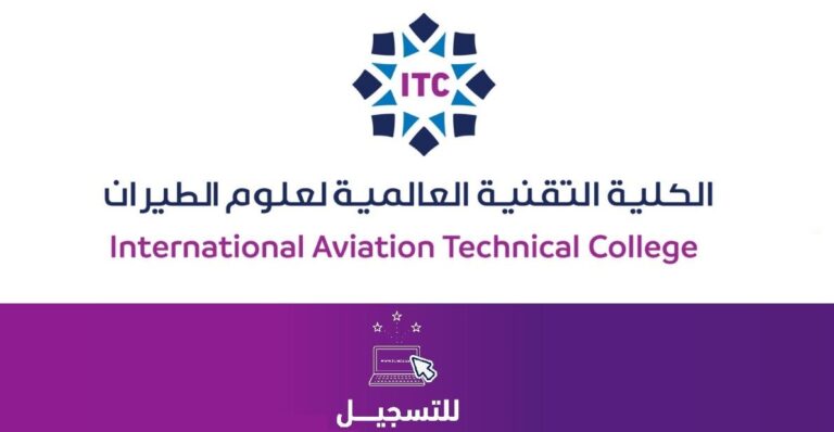 للقبول في المسار العسكري استوفي هذه الشروط .. كلية العلوم للطيران