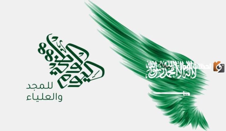 متى إجازة اليوم الوطني السعودي؟ موعد الإجازة ومظاهر الاحتفال باليوم
