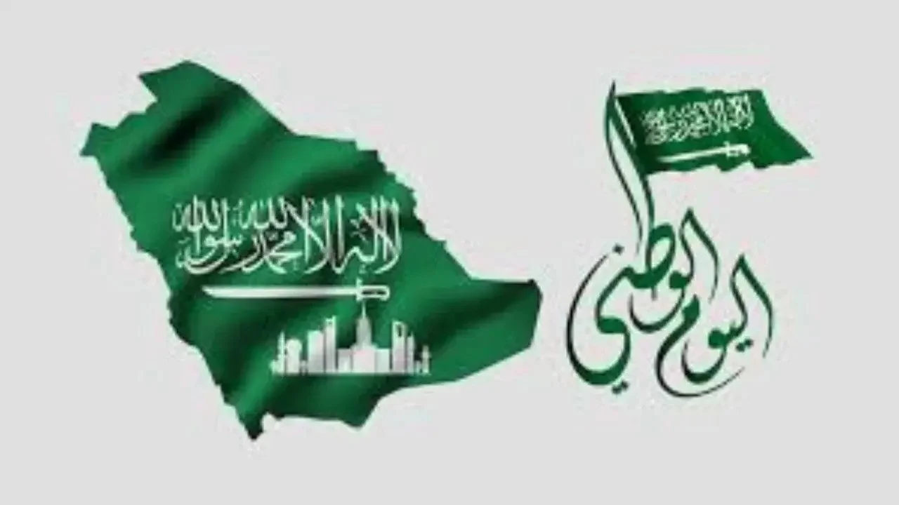 متى تبدأ إجازة اليوم الوطني في السعودية ومتى تنتهي؟ الموارد البشرية تُعلن