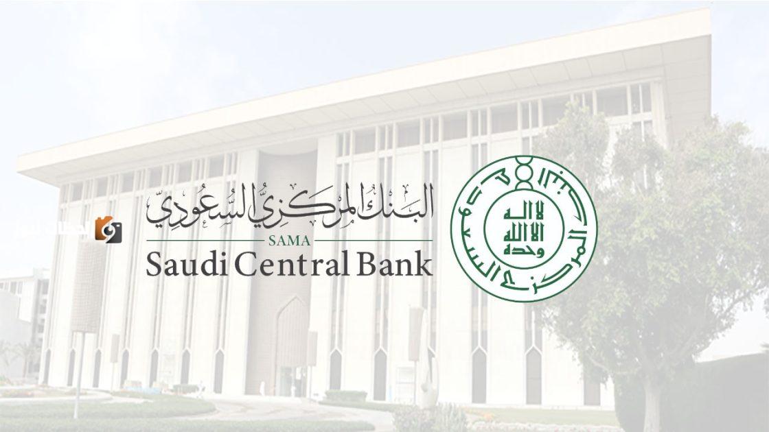 البنك المركزي السعودي