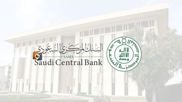“ساما”: إجازة اليوم الوطني للبنوك يوم واحد في 23 سبتمبر