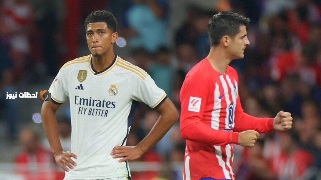 ريال مدريد يسقط أمام أتلتيكو