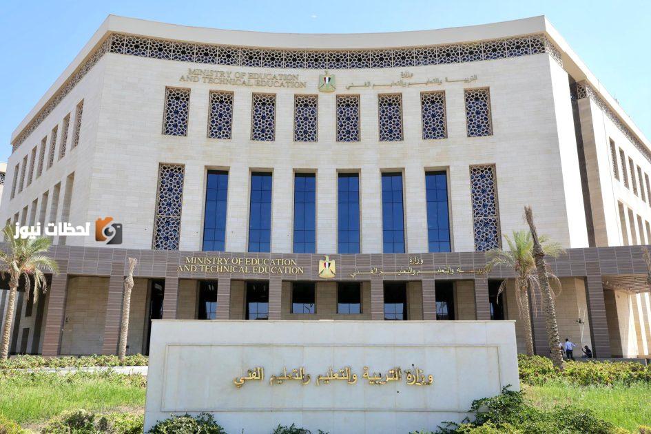 وزارة التربية والتعليم والتعليم الفني