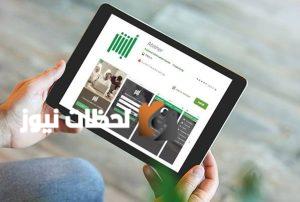 منصة “أبشر” تنفذ أكثر من 41 مليون عملية إلكترونية في أغسطس