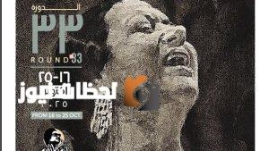 دار الأوبرا المصرية تطلق فعاليات المؤتمر الصحفي للدورة 33 من مهرجان الموسيقى العربية