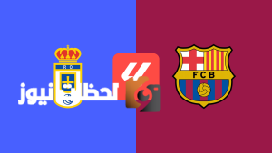 برشلونة يواجه ريال أوفييدو في الجولة السادسة من الدوري الإسباني