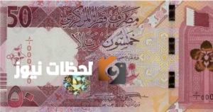 تحديث أسعار الريال القطري في البنوك الكبرى ليوم الثلاثاء 2 سبتمبر 2025