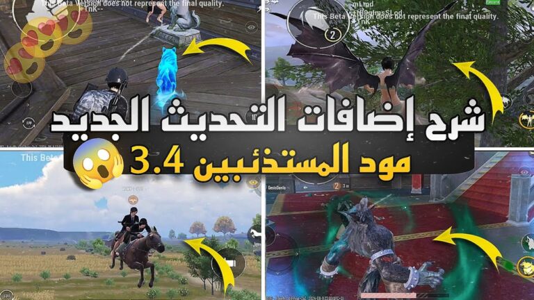 تحديث ببجي موبايل 3.4 2025 التحديث الجديد إضافات مثيرة وتغييرات مهمة تنتظر اللاعبين