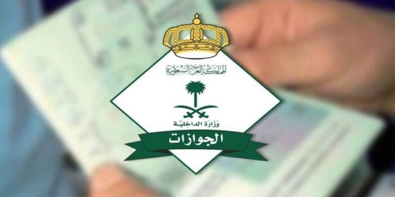 تم تخفيض رسوم المرافقين في السعودية إلى 100 هل هذا حقيقي؟ الموارد توضح