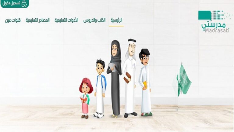 خطوات حل واجبات منصة مدرستي إلكترونيًا والرابط الرسمي للمنصة
