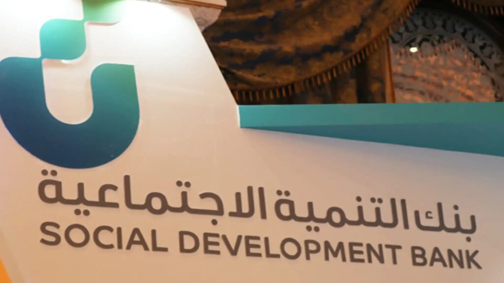 شروط التقديم على تمويل الزواج من بنك التنمية الاجتماعية