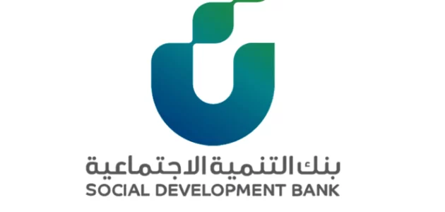 شروط تمويل الأسرة من بنك التنمية الاجتماعية والأوراق المطلوبة للتقديم