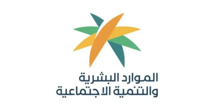 طريقة الاستعلام عن أهلية الضمان الاجتماعي المطور وأسباب عدم الاستحقاق