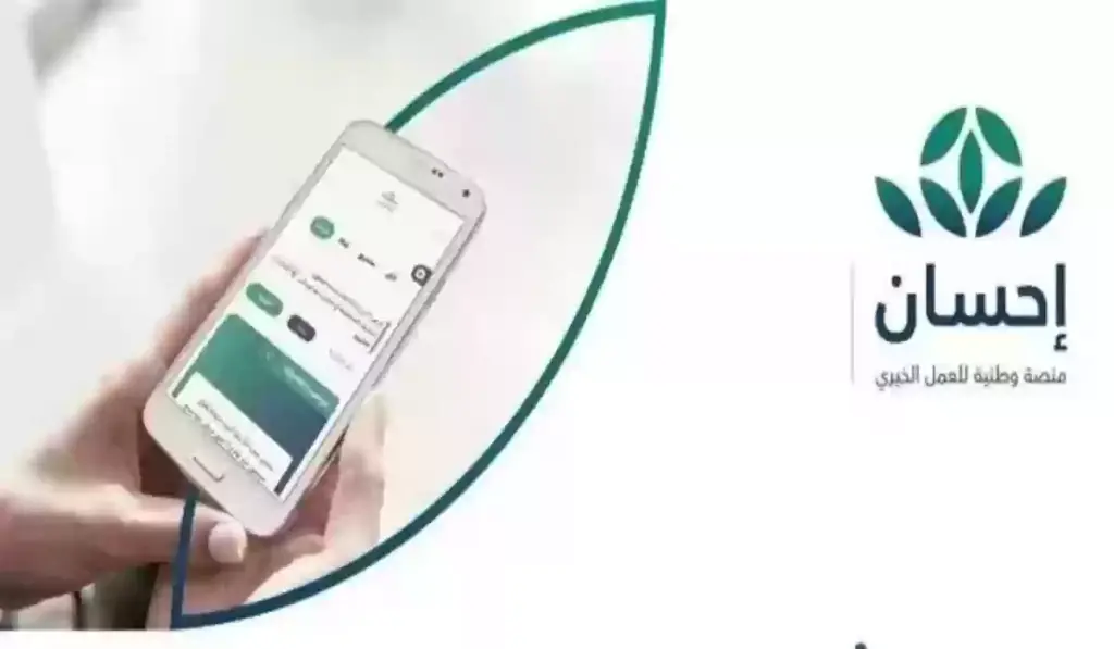 طريقة التسجيل في منصة إحسان لسداد الديون عن المتعثرين