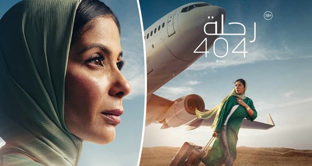 الأكثر تصويتًا | فيلم “رحلة 404″ إلى الأوسكار و”ماجدة موريس” تعلق