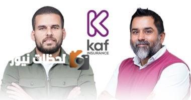 كاف للتأمين تطلق تطبيقًا رقميًا مبتكرًا لبرامج التقاعد لتعزيز الأمان المالي للشركات والموظفين