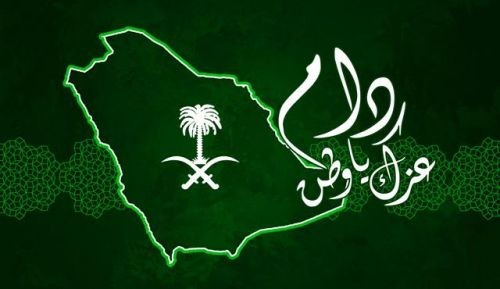 كم باقي على إجازة اليوم الوطني؟ وزارة الموارد توضح التفاصيل