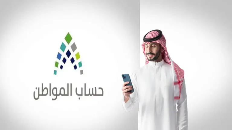 كم دعم حساب المواطن لشهر سبتمبر؟ هل تغير موعد الصرف؟