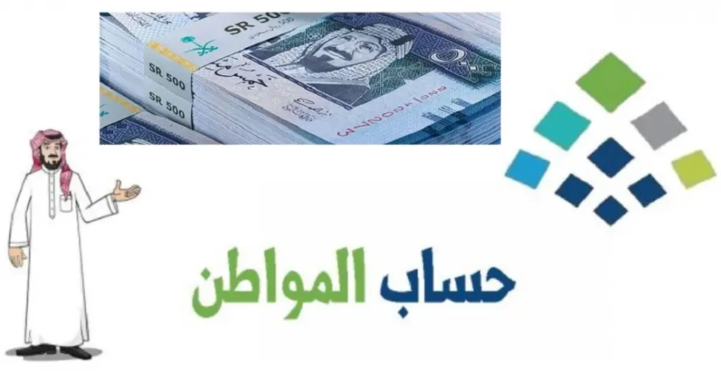 متى ينزل حساب المواطن الدفعة الجديدة