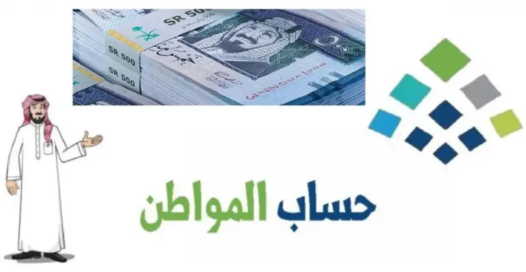 متى ينزل حساب المواطن الدفعة الجديدة؟ تفاصيل صرف الدفعة القادمة من حساب المواطن