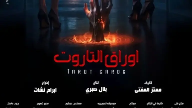 مشهد غير لائق مع كلب في فيلم “أوراق التاروت” يضع رانيا يوسف في أزمة!!