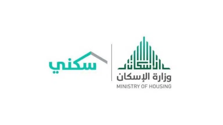 وزارة الإسكان توضح طريقة الحصول على الدعم السكني والشروط والأوراق المطلوبة