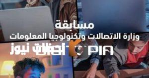وزارة الاتصالات تكشف عن تنافس أكثر من 25 ألف مبتكر في فعالية دايجيتوبيا