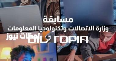 وزارة الاتصالات تكشف عن تنافس أكثر من 25 ألف مبتكر في فعالية دايجيتوبيا