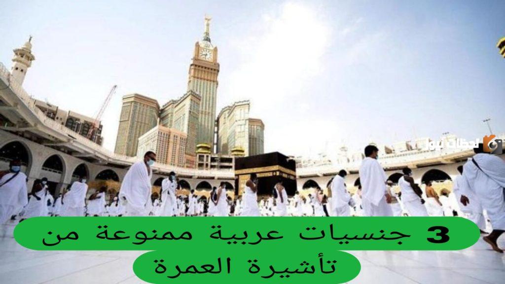 3 جنسيات عربية ممنوعة