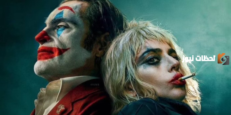 الإعلان عن طرح Joker: Folie à Deux على المنصات الرقمية نهاية أكتوبر الجاري