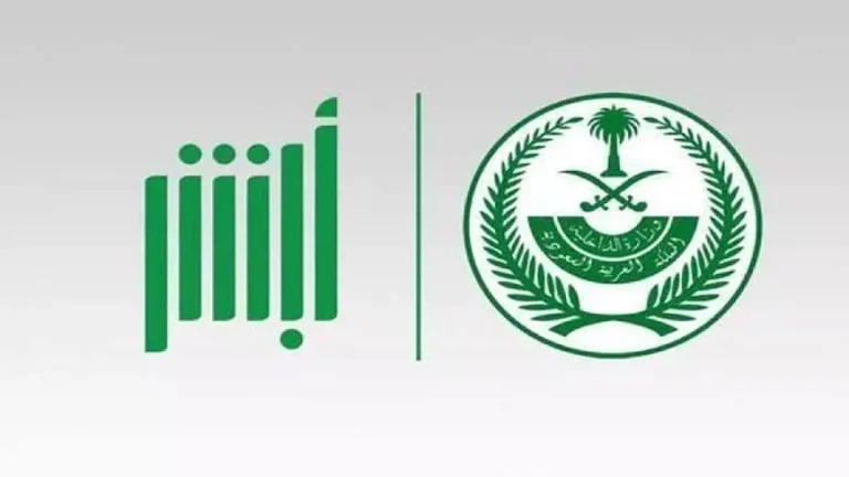 أبشر للتوظيف 1447: Absher وزارة الداخلية السعودية تفتح باب التقديم للنساء في القطاع العسكري – فرص جديدة