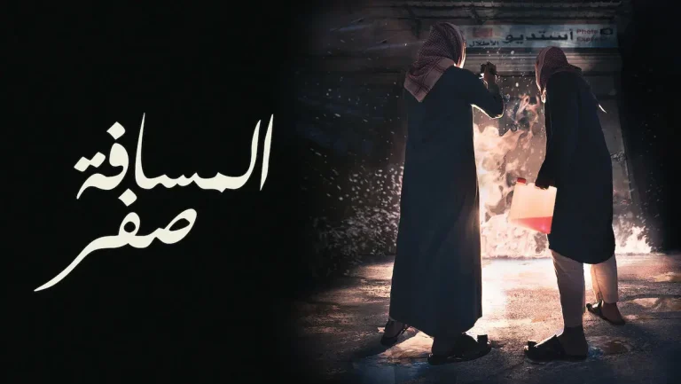 لداعمي الكيان وليس القضية!! مخرج فلسطيني يثير الجدل بـ “أفلام من المسافة صفر”