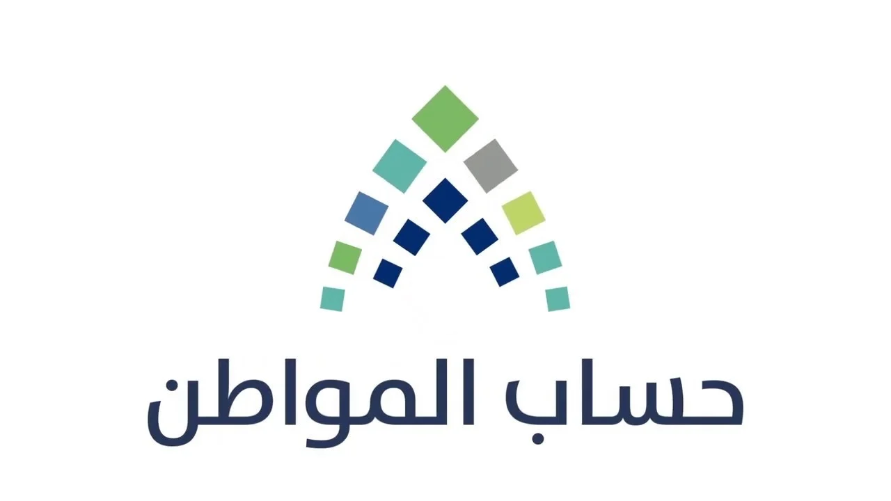 الساعة كم ينزل حساب المواطن؟ شروط ومتطلبات التسجيل في البرنامج وموعد النزول للدفعة الجديدة