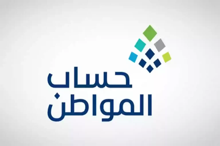 رسميًا | إيداع راتب حساب المواطن لدفعة 84 شهر نوفمبر 2025.. الموارد البشرية تُعلن!