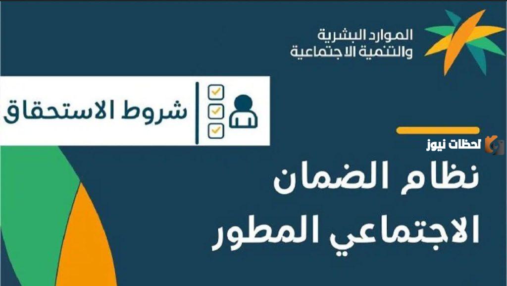استحقاق معاش الضمان المطور