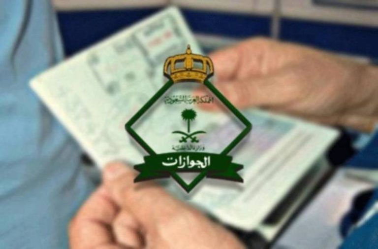 قبل عمر 21 عامًا!! الجوازات تمنع سفر المواطنين السعوديين دون تقديم هذا المستند
