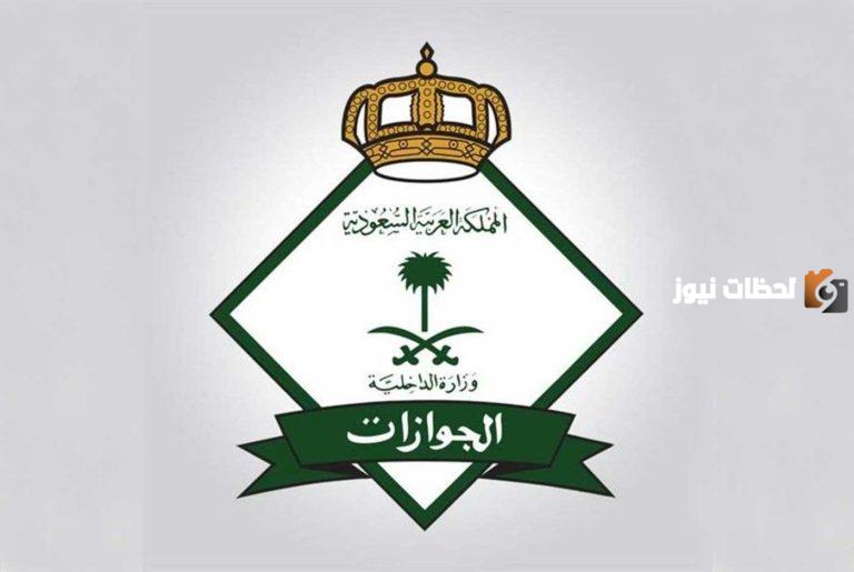 عدم إلغاء تأشيرة الخروج والعودة هل يؤدي إلى ترحيل المقيم؟ الجوازات السعودية تحسم الجدل