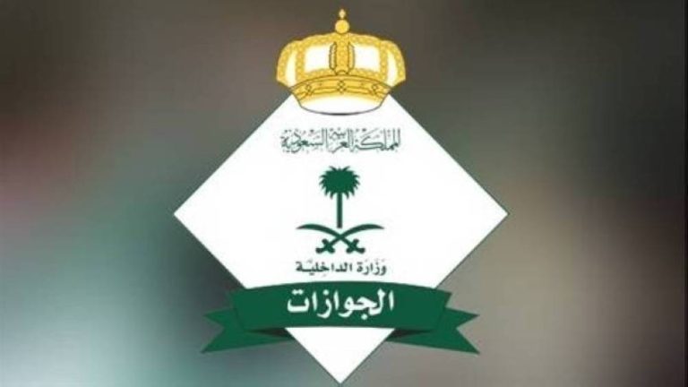 غرامة تزيد عن 2000 ريال!! الجوازات تحذر من تشغيل القائمين بالتبعية في السعودية