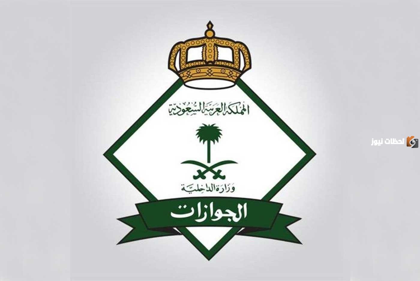 5 فئات معفاة | الجوازات السعودية توضح الفئات المستفيدة من إعفاء رسوم تجديد الإقامة 1447