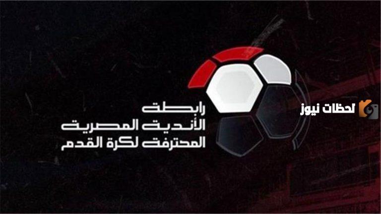لجنة الانضباط تكشف | قانون ولوائح الموسم الجديد من الدوري المصري الممتاز والعقوبات الجديدة