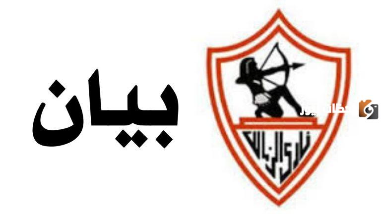 ردًا على قرار الحكومة الإماراتية | بيان عاجل من الزمالك بعد العفو عن لاعبيه بعد لقاء السوبر