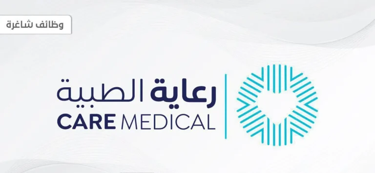 لحاملي الثانوية فأعلى… الشركة الوطنية للرعاية الطبية توفر أكثر من 20 وظيفة شاغرة