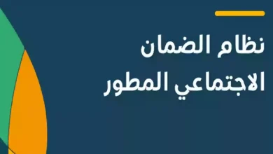 الضمان الاجتماعي المطور